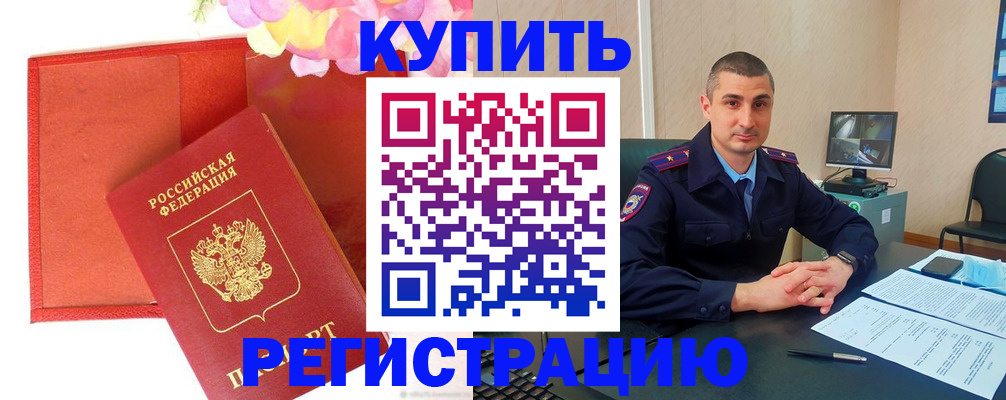 прописка штамп в Старой Купавне