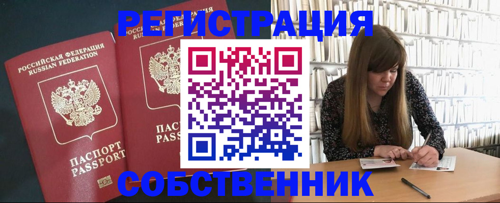 прописка законно в Старой Купавне