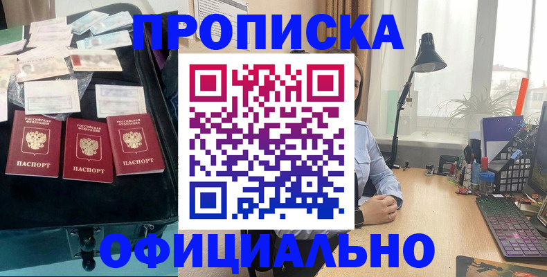 прописка для кредита в Старой Купавне